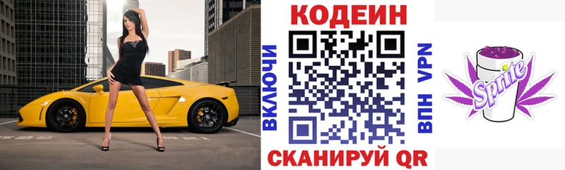 Кодеиновый сироп Lean напиток Lean (лин)  Холмск 